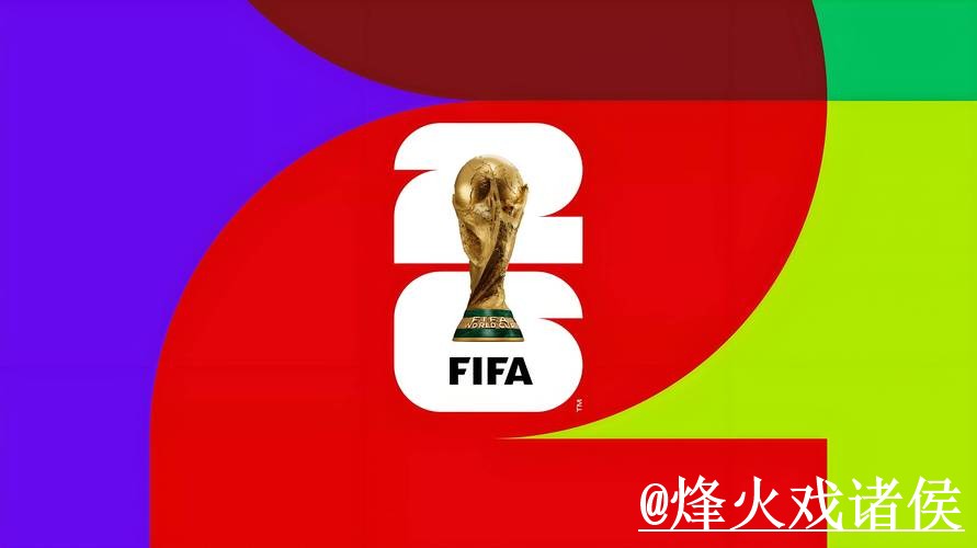 2026世界杯买球稳定平台推荐 2026世界杯买球稳定平台推荐