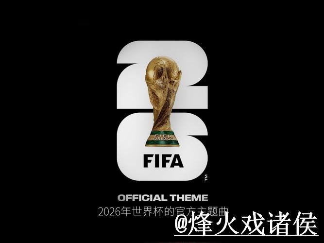2026世界杯官网地址最新整理，官方入口和网页版使用一次看懂